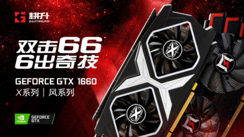 真甜品卡出現(xiàn)，耕升GTX 1660深度體驗