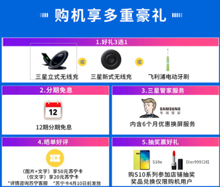 蘇寧煥新節(jié)推三星S10換購計(jì)劃，最高補(bǔ)貼1188元