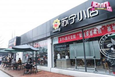 蘇寧小店開出全國第5000家店，求速度更求精耕細(xì)作