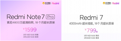 紅米Note7 Pro/紅米7發(fā)布，蘇寧煥新節(jié)壓軸登場(chǎng)