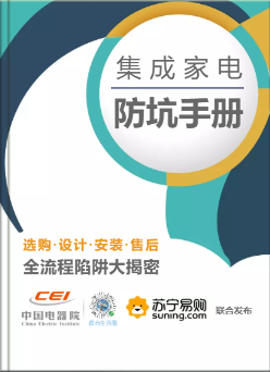 集成家電消費套路多？蘇寧煥新節(jié)上線《防坑手冊》