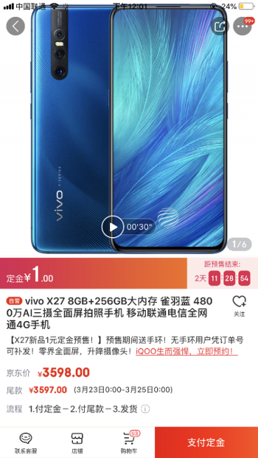 vivo X27新品京東首發(fā)！3月23日把“美”帶回家