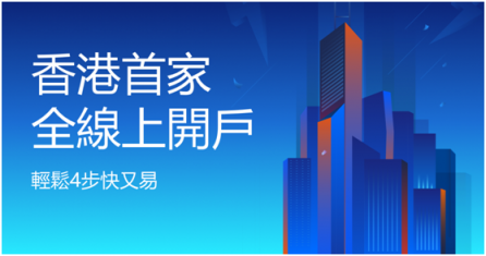 2019年粵港澳大灣區(qū)第一股：富途的金融科技之路