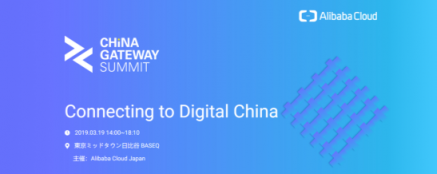 企加云作為阿里云“China Gateway”計劃首批合作伙伴，亮相日本東京