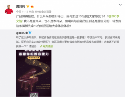 音質(zhì)要做極致，周鴻祎期待360智能音箱新品