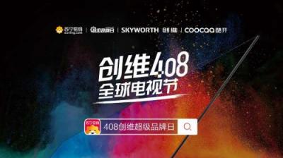 創(chuàng)維開啟大屏AIoT時代，Q80系列電視將登陸蘇寧