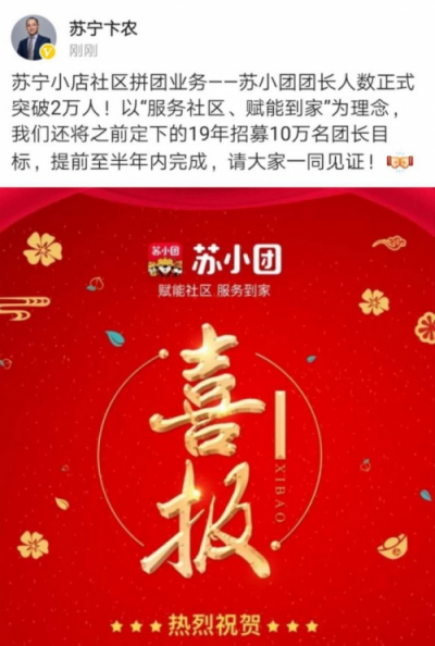 2萬名團(tuán)長成新起點(diǎn)，蘇寧小店的“野心”是流量入口？