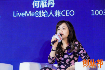 創(chuàng)業(yè)迎來(lái)“她時(shí)代” LiveMe CEO何雁丹：突破邊界，大有不同