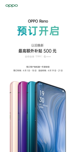 OPPO Reno系列新品曝光信息大盤點 內(nèi)外兼修值得期待