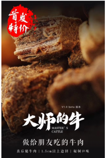 面粉、豬肉也能變身“牛肉干”，小心你吃到的都是假牛肉！