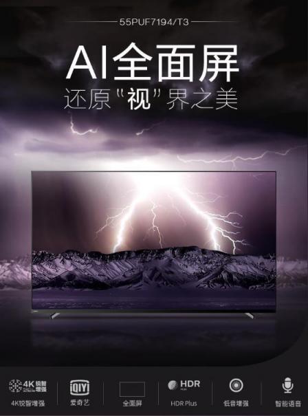 飛利浦歐系美學(xué)2.0新品電視開(kāi)售，6重好禮給你好看