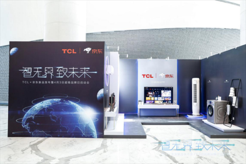 TCL推出多款智能新品，帶你體驗(yàn)“無界”智能家居