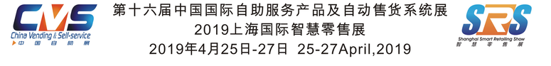 已確認(rèn)！巨米智能即將亮相“2019上海國(guó)際智慧零售展”