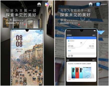 HUAWEI P30將發(fā)布，終端云服務(wù)探索未見的美好