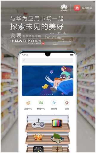 HUAWEI P30將發(fā)布，終端云服務(wù)探索未見的美好