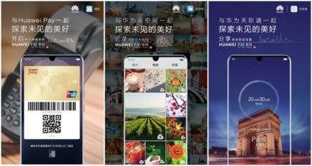 HUAWEI P30將發(fā)布，終端云服務(wù)探索未見的美好