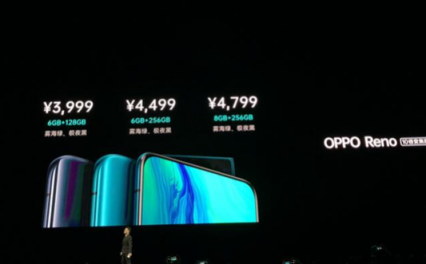 OPPO Reno系列正式發(fā)布，售價(jià)2999元起用戶(hù)能接受嗎？