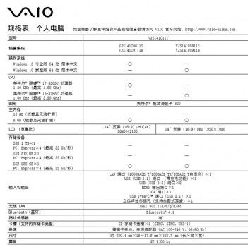 4月11日VAIO推出i5版本SX14 新增兩款機(jī)型配色