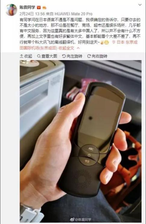 科大訊飛翻譯機銷售額領跑同類產品 多國語言即時互譯