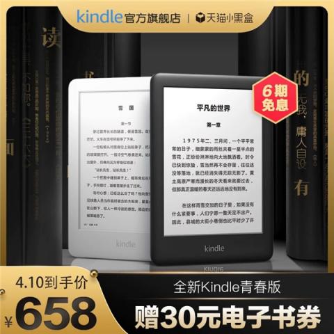 Kindle青春版IP套裝天貓小黑盒首發(fā)，平臺一站式活動引爆新品