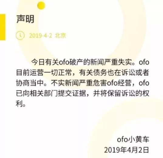 跌落神壇的ofo，留給C輪后互聯(lián)網(wǎng)公司這些前車之鑒