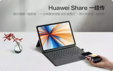 從全面屏到全時(shí)連接，全新HUAWEI MateBook E再一次顛覆PC