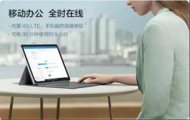 從全面屏到全時(shí)連接，全新HUAWEI MateBook E再一次顛覆PC