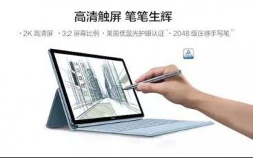 從全面屏到全時(shí)連接，全新HUAWEI MateBook E再一次顛覆PC