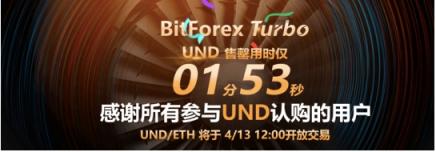 Unification首家入選幣夫優(yōu)質(zhì)項目加速平臺 將于4月13日開放交易