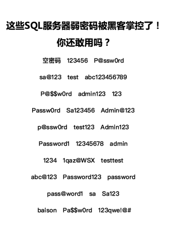 騰訊安全：數(shù)百家企業(yè)SQL服務(wù)器遭非法攻擊 或致企業(yè)數(shù)據(jù)泄露