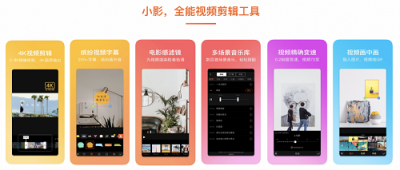 小影APP視頻剪輯，零基礎(chǔ)也能做出讓人眼前一亮的短視頻！