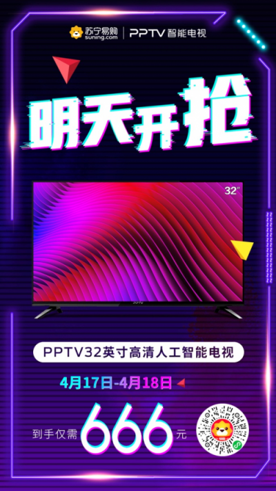 明日666元搶PPTV智能電視！攻略在此，火速上車！