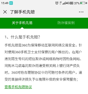 “李鬼”公號(hào)藏釣魚鏈接,360手機(jī)先賠率先賠付