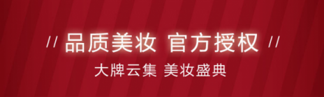 雅詩蘭黛、海藍之謎、YSL……掌上生活“419美妝盛典”來襲