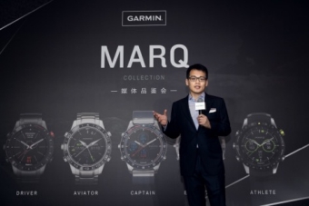 GARMIN全新MARQ系列高端智能腕表在京發(fā)布