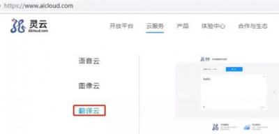 捷通華聲靈云中英智能翻譯 服務中外商旅交流
