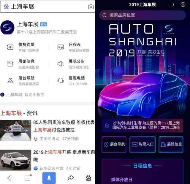 百度智能小程序成央視記者報道上海車展“利器”