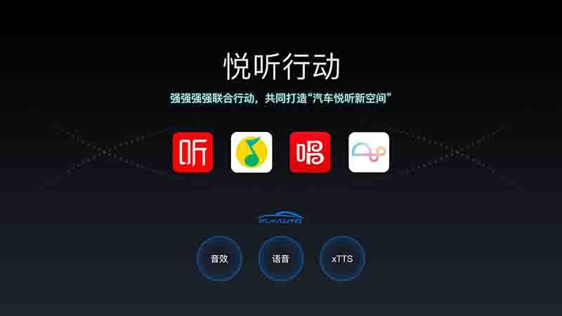 唱吧聯(lián)手科大訊飛，打造更具互動(dòng)感的車(chē)載娛樂(lè)