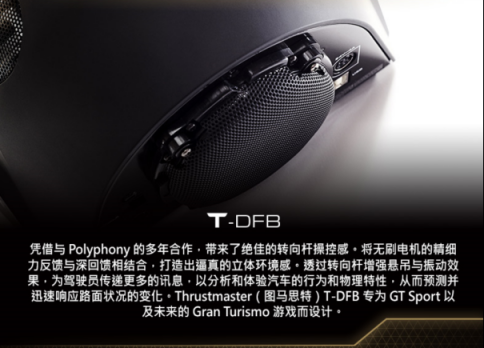 THRUSTMASTER（圖馬思特）今天宣布推出旗下專為 GRAN TURISMO 優(yōu)化、主打競速游戲的高端賽車方向盤