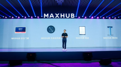 2019 MAXHUB智能會(huì)議方案發(fā)布，擁抱企業(yè)數(shù)字化升級(jí)