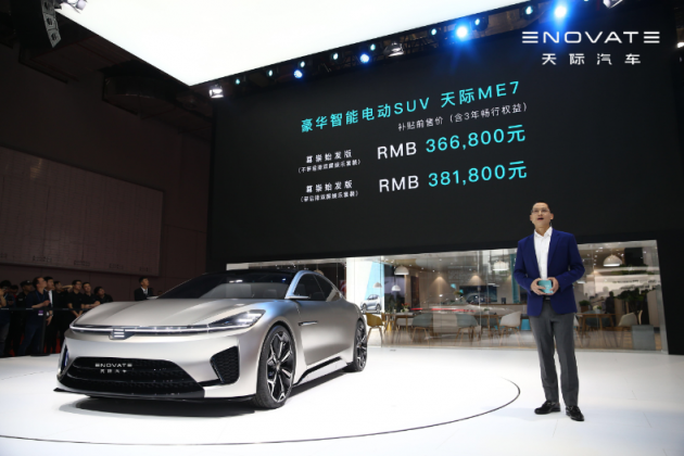 智能豪華電動車引領(lǐng)者 天際ME7上海車展預(yù)售36.68萬元起