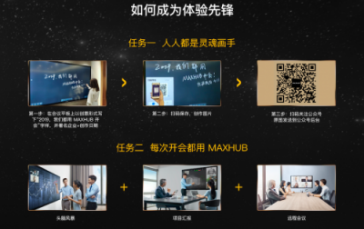 “X創(chuàng)計(jì)劃”開啟，3000臺(tái)MAXHUB會(huì)議平板免費(fèi)體驗(yàn)