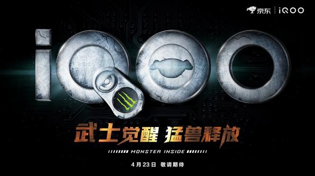 iQOO攜手京東聯(lián)合魔爪打造Monster Inside魔盒，釋放性能猛獸！