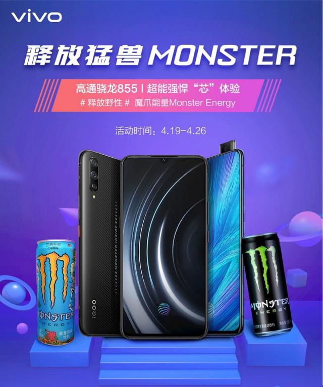 iQOO攜手京東聯(lián)合魔爪打造Monster Inside魔盒，釋放性能猛獸！