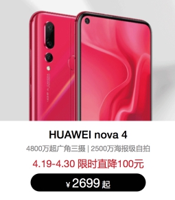 五一小長假來襲，出游必備利器怎能少了nova4