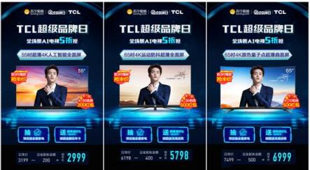 全場景AI電視五折，TCL蘇寧超品日風景獨好