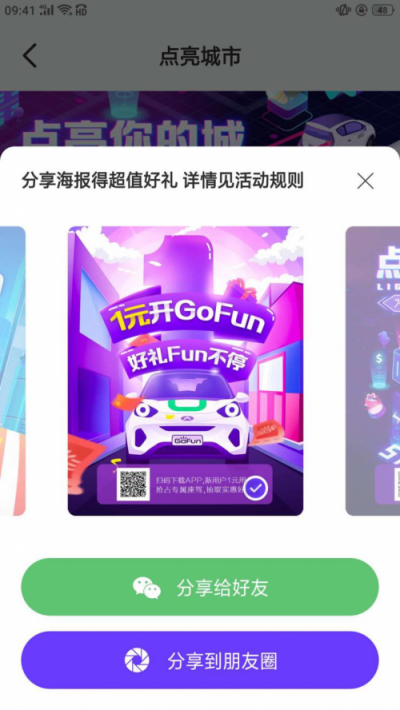 “點亮你的城”燃爆百城 GoFun粉絲集結(jié)開賽