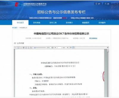 成都優(yōu)易成功入圍中國電信四川公司政企DICT合作伙伴