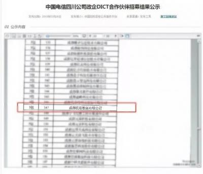 成都優(yōu)易成功入圍中國電信四川公司政企DICT合作伙伴