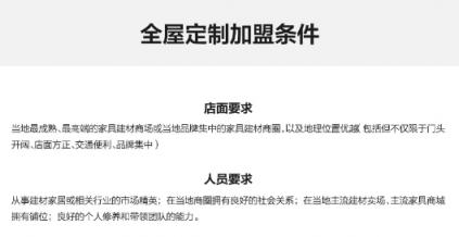 致投資商：想加盟，就看看2018年全屋定制品牌排名中的這家